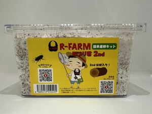 【R-FARM】　即ブリ君2nd