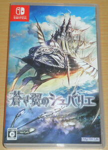 ☆送料込 即決 Switch 『蒼き翼のシュバリエ』☆