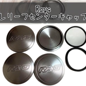 新品 RAYS センターキャップ ダークシルバー TE37 アルミ ホイールの画像1