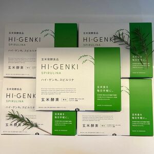 玄米酵素ハイ・ゲンキスピルリナ　90袋　5箱セット