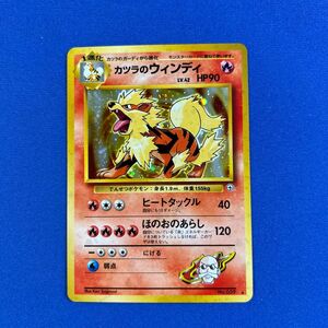 カツラのウィンディ ポケモンカード 旧裏