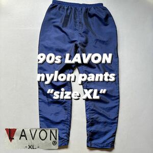 90s LAVON nylon pants “size XL” 90年代 ナイロンパンツ 青パン