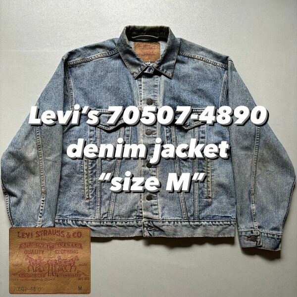 Levi’s 70507-4890 denim jacket “size M” リーバイス70507 デニムジャケット ウルグアイ製 