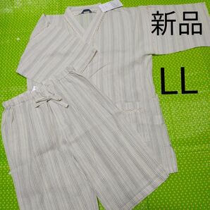 新品　甚平 上下セット　LL　綿100%　父の日　アイボリー　