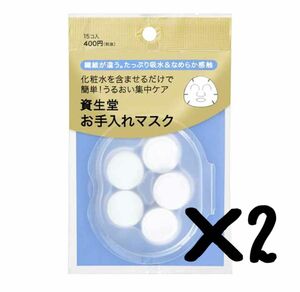 資生堂 お手入れマスク N 15個入 シートマスク