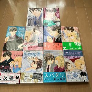 黒崎秘書に褒められたい　1〜１０ 既存全巻（Ｃｈｅｅｓｅ！フラワーコミックス） 宮坂香帆／著