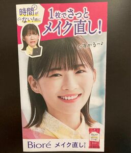 伊藤沙莉　ミニリーフレット　冊子　ビオレ