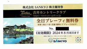 吉井カントリークラブ 全日プレーフィー無料券 2枚セット　2024年8月末日まで