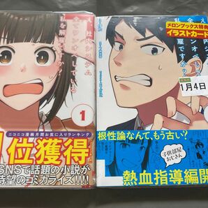 え、社内システム全てワンオペしている私を解雇ですか？1、2巻セット メロンブックス特典イラストカード付き初版 透明カバー付き