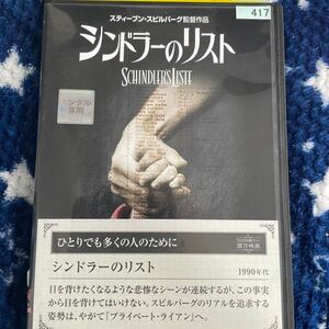 DVD シンドラーのリスト　レンタルアップ　よ124