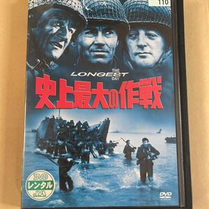 史上最大の作戦 DVD