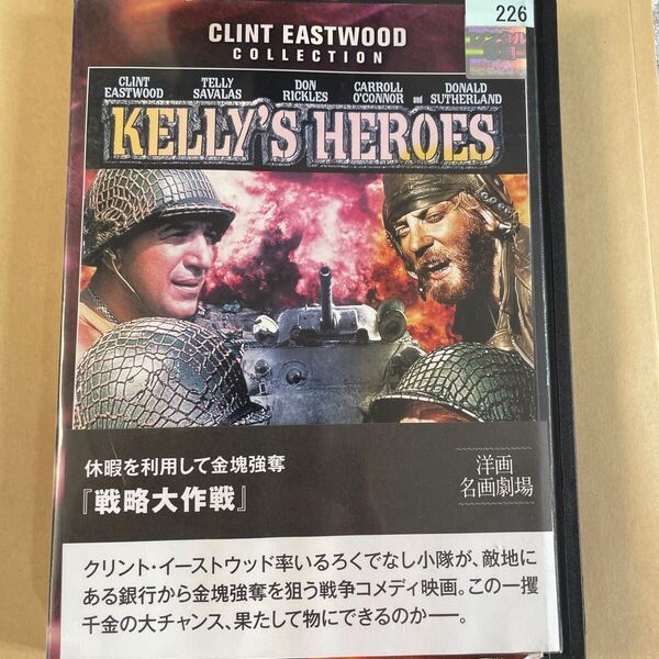 DVD 戦略大作戦 レンタルアップ よ125