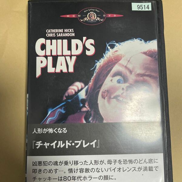 DVD チャイルド・プレイ　レンタルアップ　よ125