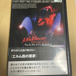 DVD エルム街の悪夢　レンタルアップ　よ125