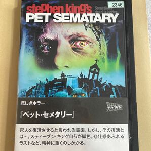 DVD ペット・セメタリー　レンタルアップ　よ125