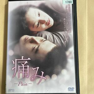 DVD 痛み Pain レンタルアップ　よ121