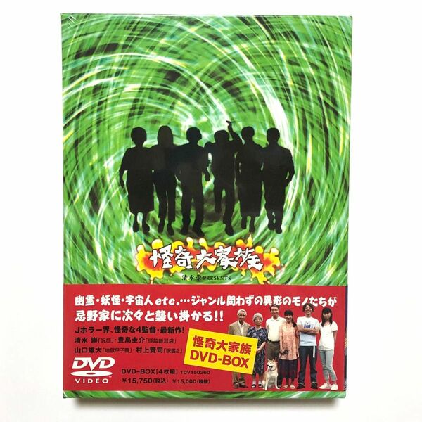 怪奇大家族 DVD-BOX 高橋一生 ドラマ DVD 新品未開封