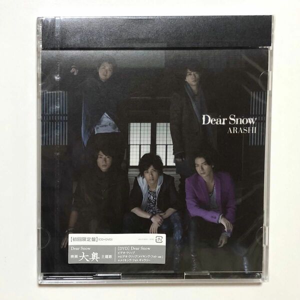 嵐 Dear Snow シングル CD 初回限定盤 DVD付き 新品未開封