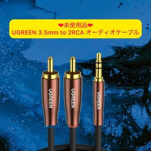 新品　1m 3.5mm to 2RCA オーディオケーブル ステレオミニプラグ