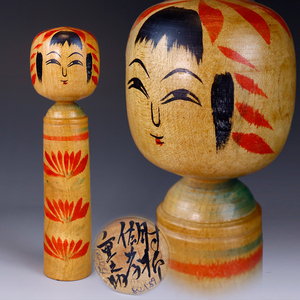 M46. kokeshi локти . Sato -слойный .. высота 15cm степени 