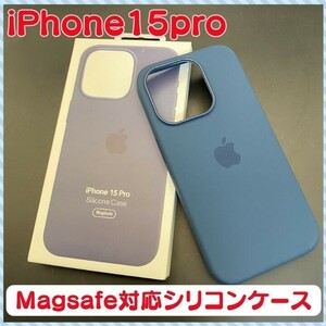 iPhone15pro対応ケース シリコンケース iPhone15pro Magsafeg対応カバー マグセーフ対応 滑りにくい 丈夫なカバー スマホケース
