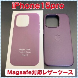 iPhoneケース iPhone15pro用ケース レザーケース Magsafe対応カバー 互換カバー スマホカバー アイホン15プロケース 互換品 紫
