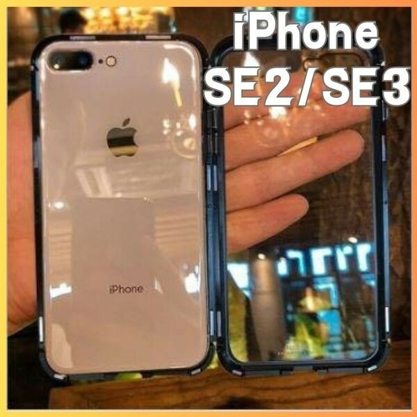 iPhoneケース スカイケース 両面ガード 両面ガラスカバー クリアケース iPhone8 iPhoneSE2 SE3 iPhone7 クリアケース 両面カバー 
