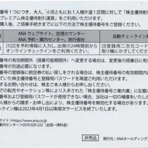 [メール通知送料無料/本日対応可能です。] ANA 株主優待券 (青) 2024/5/31期限 全日空 株主優待番号ご案内書 1-9枚 即決の画像2