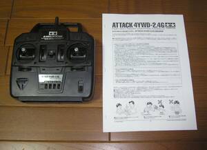 【中古動作品】TAMIYA タミヤ ATTACK 4YWD-2.4G フルオペに！