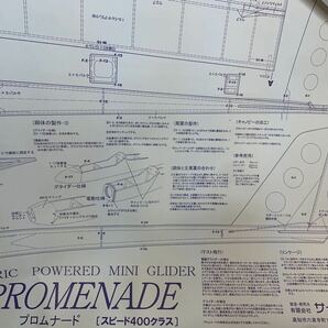 未組立 サーマル工房 プロムナード スピード400クラス バルサキット 飛行機の画像2