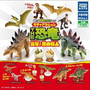 あそべる生物フィギュアシリーズガチャアクションTHE恐竜襲撃! 爪の狩人（ハンター）【全6種】