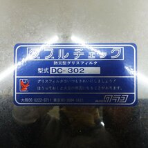 訳あり/未使用 ◆ クラコ グリスフィルター DC-302 ◆ ダブルチェック 両面2連体 部品取り フィルタDK-30×4_画像3