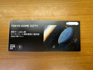 東京ドーム 2024シーズンシート特典　チケットブック