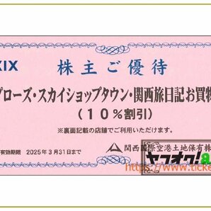 関西国際空港内駐車場利用割引券24時間無料4枚 ラウンジ利用券2枚  アプローズお買物10%割引・免税エリア買物10%割引各2枚 2025年3月の画像3