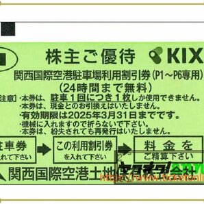 関西国際空港内駐車場利用割引券24時間無料4枚 ラウンジ利用券2枚  アプローズお買物10%割引・免税エリア買物10%割引各2枚 2025年3月の画像1