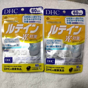 2袋 DHC ルテイン光対策 60日分 ブルーライト対策 ディーエイチシーサプリメント