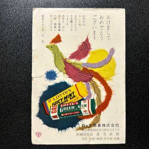 昭和30年代　広告絵葉書　デザイン　ロッテ商事　ロッテガム　ラッキーミント他　昭和36年　広告