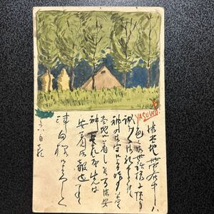 戦前絵葉書　明治期　手書絵葉書　野営風景　テント　明治39年