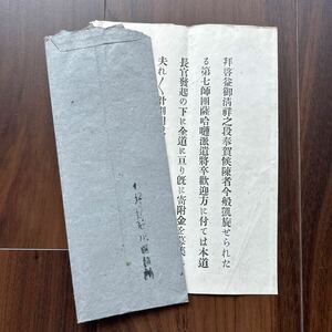 大正10年　第七師団薩哈嗹派遣　将校歓迎方の対応、寄付金　指示書　旭川区長　市来源一郎差出　北海道、日露、軍事郵便