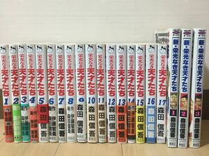 コミック『栄光なき天才たち 全17巻セット + 新・栄光なき天才たち 全3巻セット』※合計20冊です/帯付き17冊/森田信吾/全巻し初版/E-1228