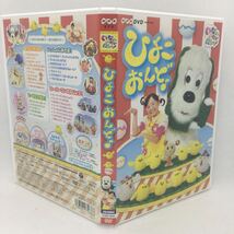 DVD『セル版 いないいないばあっ！ ひよこおんど♪』※動作確認済み/NHK/おうたスキスキ/子供向け/ファミリー/キッズ/　Ⅴ-1317_画像3