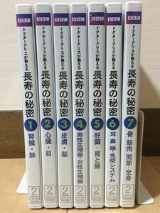 DVD 未開封５本『ドクターアリスが教える 長寿の秘密 全７巻セット』※動作確認済み/アリス・ロバーツ/BBC/肝臓/腎臓/免疫スステム/ E-1195