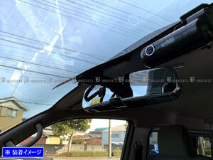 NV350 Caravan van E26 CW8E26 VR2E26 plating room mirror cover back garnish bezel panel ROOM-MIR-004