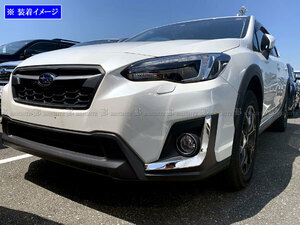 XV GT3 GT7 前期 超鏡面 ステンレス メッキ フォグ ライト アンダ パネル 2PC FOG－COV－365