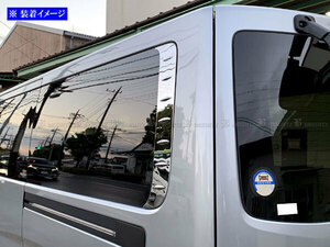 NV350 Caravan van E26 CS4E26 CW4E26 супер зеркальный нержавеющая сталь металлизированный задняя стойка panel 2PC боковая панель SID-ETC-BIG-012