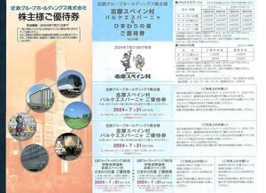 ネコポス送料込■4人分■志摩スペイン村パルケエスパーニャ約20%割引■国道九四フェリーご乗船10％割引など■7月末