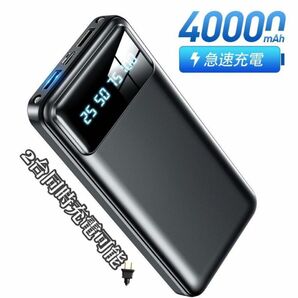 モバイルバッテリー 大容量 40000mAh 急速充電 小型 スマホ充電器　新品