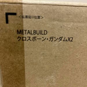 METAL BUILD クロスボーン・ガンダムX2 未開封　現状品