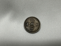 中国古銭 光緒元寶 奉天省造 當制銭廿文(当制銭二十文)甲辰年製(1904年製) 他　当制銭十文・零用一文セット_画像8