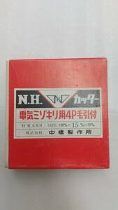 電気ミゾキリ用カッター　M.Hカッター　4P毛引付　刃幅15.0mm　☆新品・未使用品　※送料込み